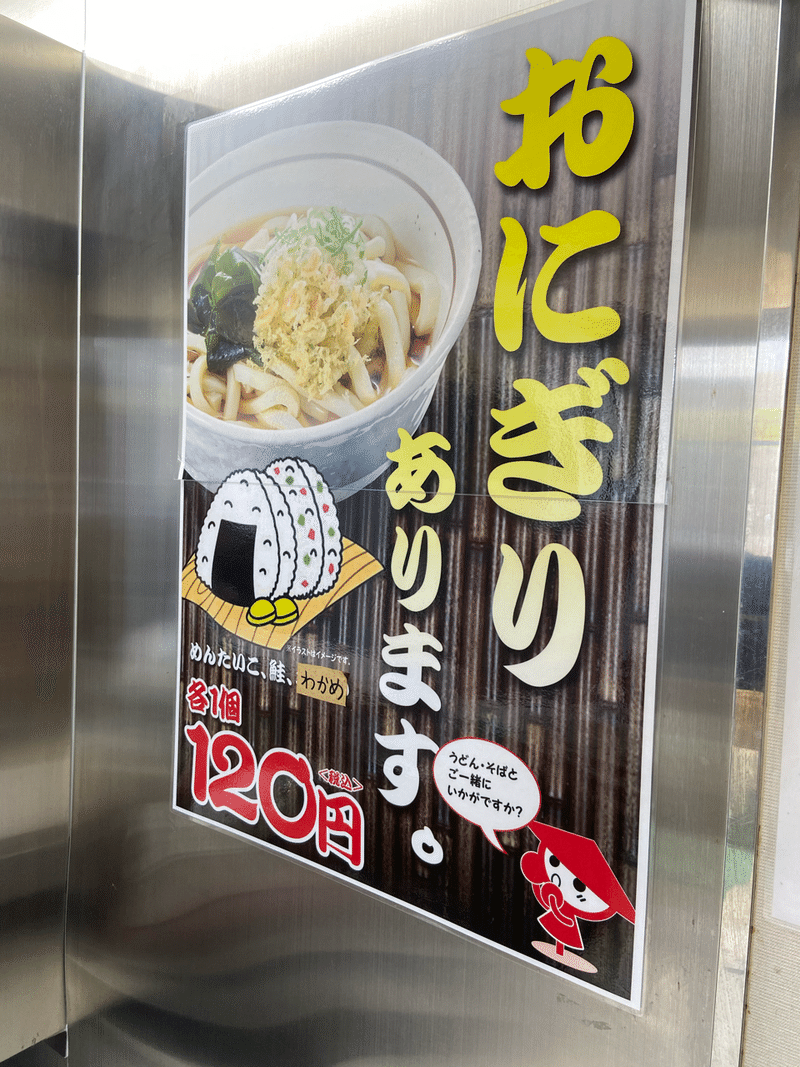 山田うどんファンへ伝えたい 1店だけのおむすび ハスつか Note