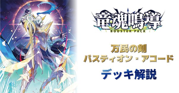 疾駆の伝説・エスタシオン デッキ タエ通信 Vol.69 【疾駆の伝説・エスタシオンデッキ解説（後編