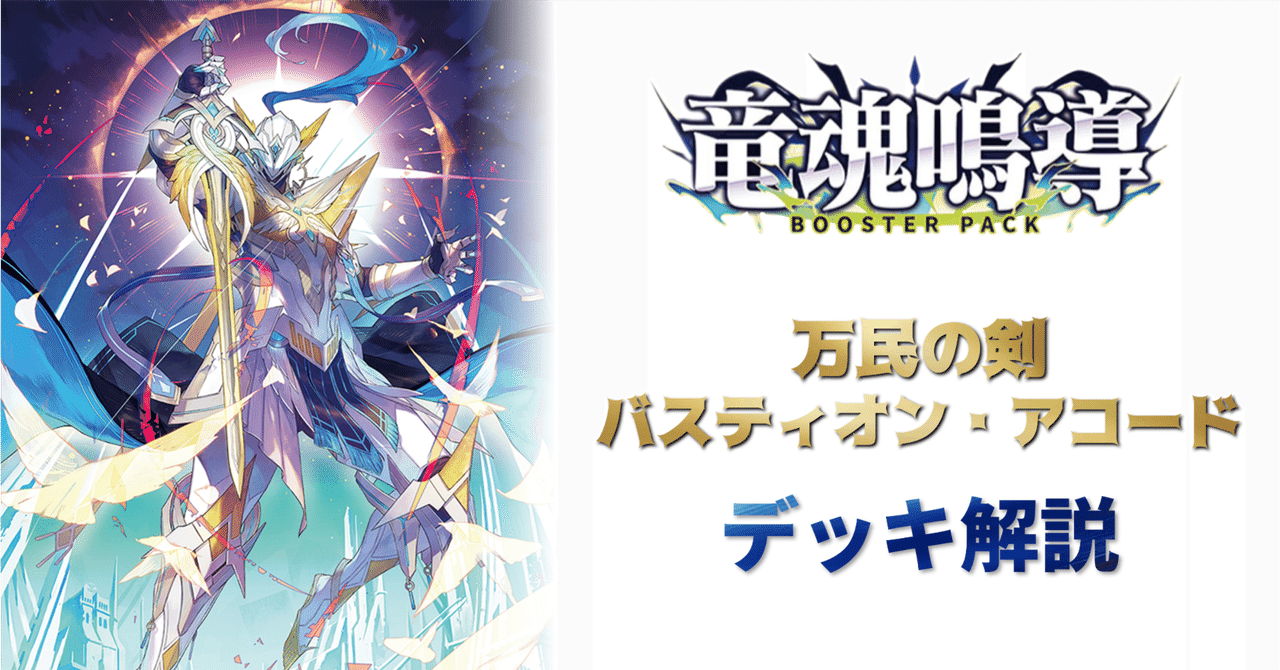 サボテンダー　ヴァンガード　バスティオンアコード　デッキ サボテンダー ヴァンガード バスティオンアコード デッキ サボテンダー