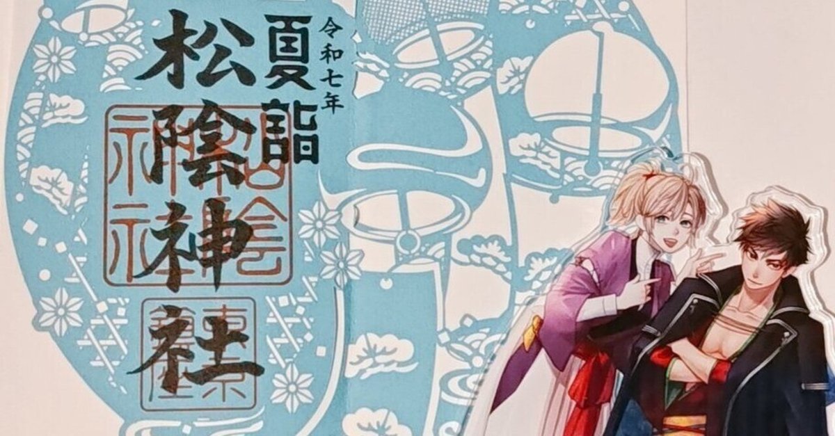 【複製】　高杉晋作　　号は　東行 　月と 梅　画賛 高杉晋作詩書