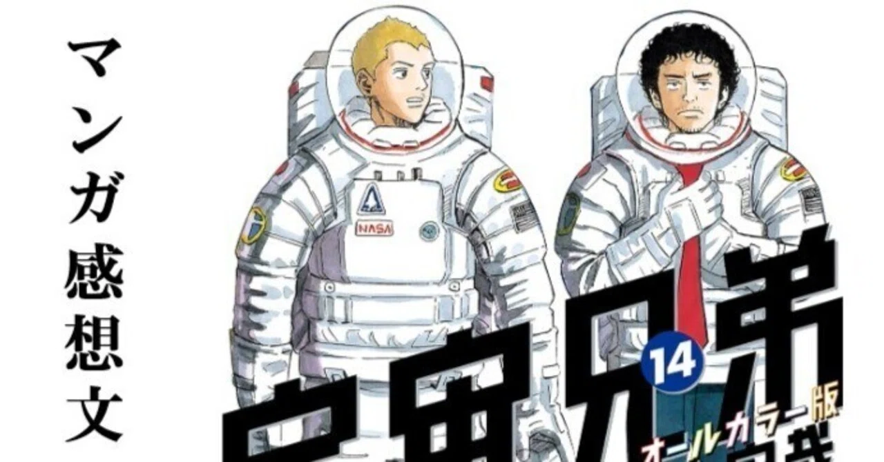 宇宙兄弟　複製原画　14巻表紙　ミストグラフ 宇宙兄弟 複製原画 14巻表紙 ミストグラフ 宇宙兄弟 ミストグラフ 14巻表紙