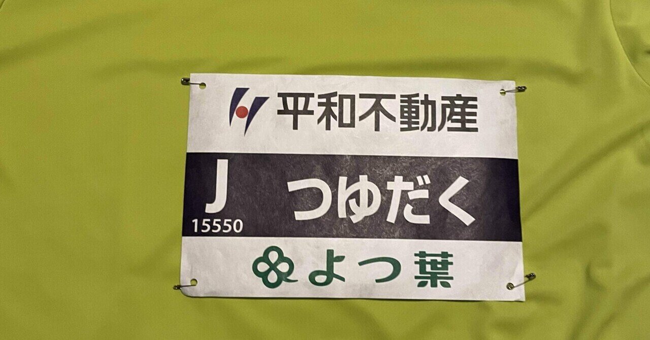 【中古】 後遅走サンデー・東奔編 歯科口腔外科医の市民マラソン日記第２編/北国新聞社/山本悦秀 中古】 後遅走サンデー・東奔編 歯科口腔外科医の市民マラソン日記第