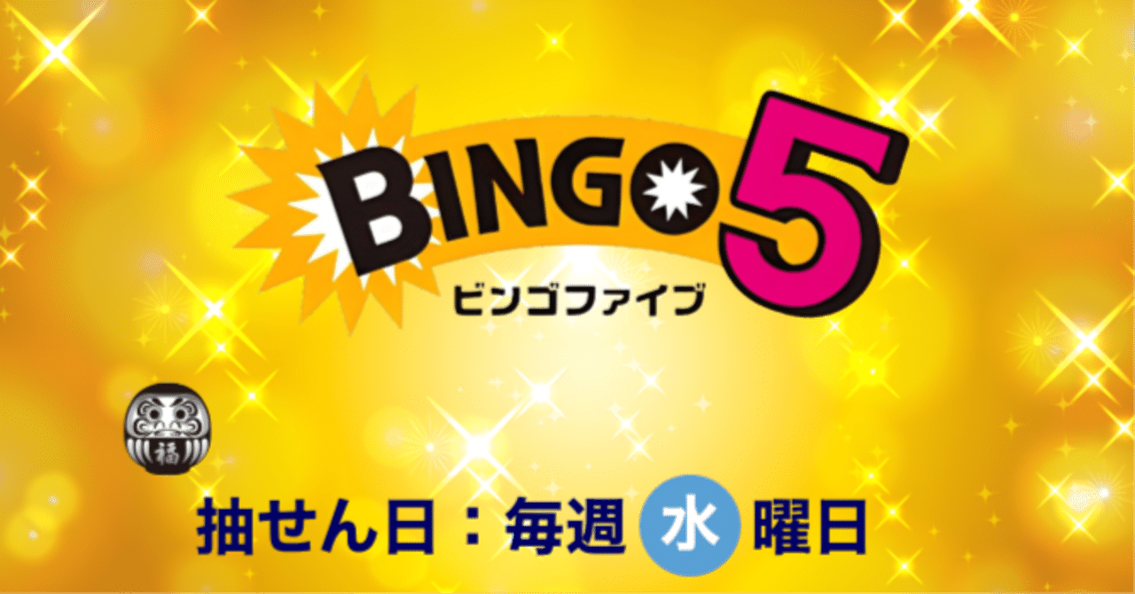 ⚫08/27(水)ビンゴ5当選数字をAI予想 Pythonによる機械学習で購入数字5点+2点を公開⚫当選確率はnoteでトップクラス⚫幸運の ...
