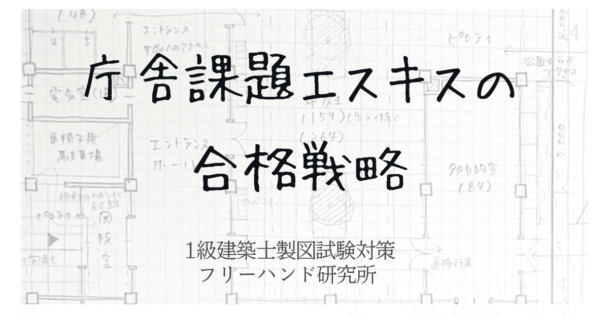 ビリケツ 君 エスキス テキスト 令和7年度最新版 庁舎 課題あり 一級建築士 令和7年一級建築士製図 問題 庁舎オリジナル④⑤ エスキス