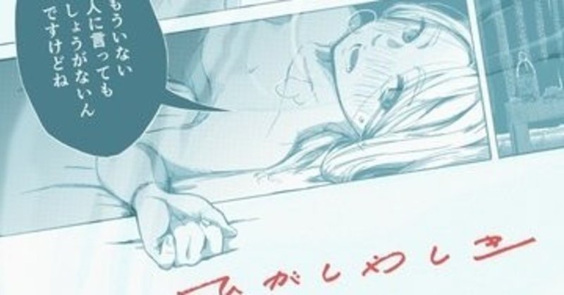 ひがしやしき もういない 人に言ってもしょうがないんですけどね ってアルバムが死ぬほど良かったので感想を書かずにはいられなかった すぱんくtheはにー Note ひがしやしき もういない 人に言ってもしょうがないんですけどね ってアルバムが死ぬほど良かったので感想を書かずにはいられなかった すぱんくtheはにー Note