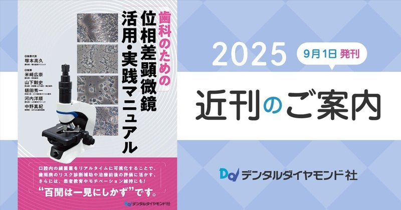 近刊のご案内📘🆕｜株式会社デンタルダイヤモンド社｜note