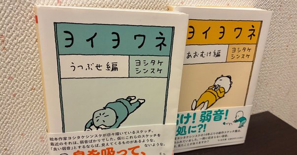 本紹介「ものは言いよう」ヨシタケシンスケ著書 突き刺さり