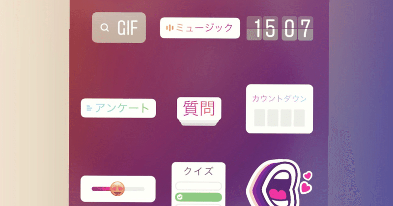 Instagramストーリーズ 質問スタンプはアンケートにも使えるかもというお話 めーたん Megumi T Note