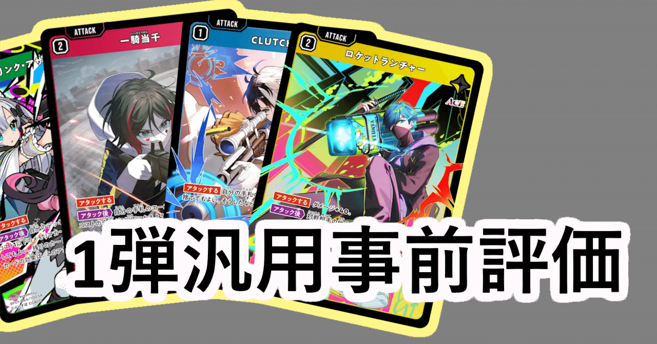 XrossStars】事前評価【汎用編】｜幽