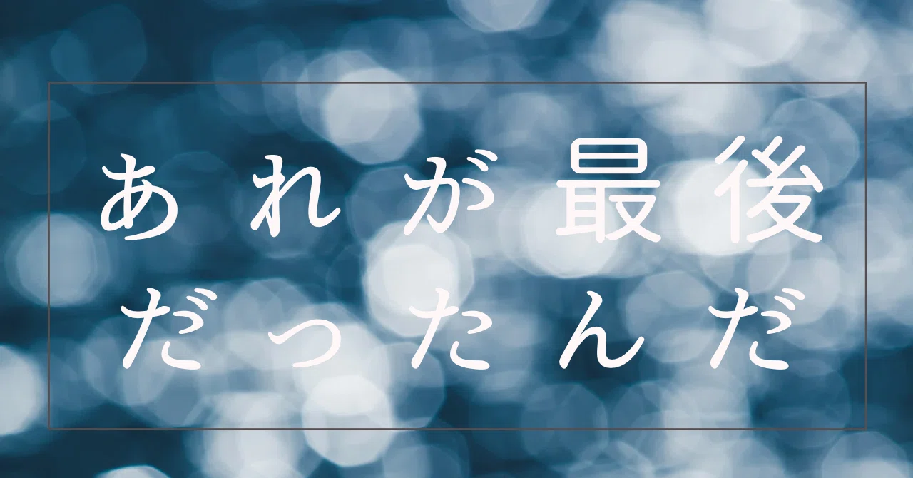 見出し画像
