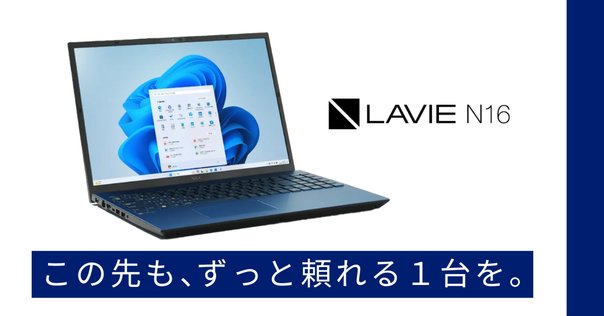 【極美品】第11世代i7 NEC LAVIE N1475CAL ノートパソコン LAVIE N14(N1475/GAL) ネイビーブルー PC-N1475GAL