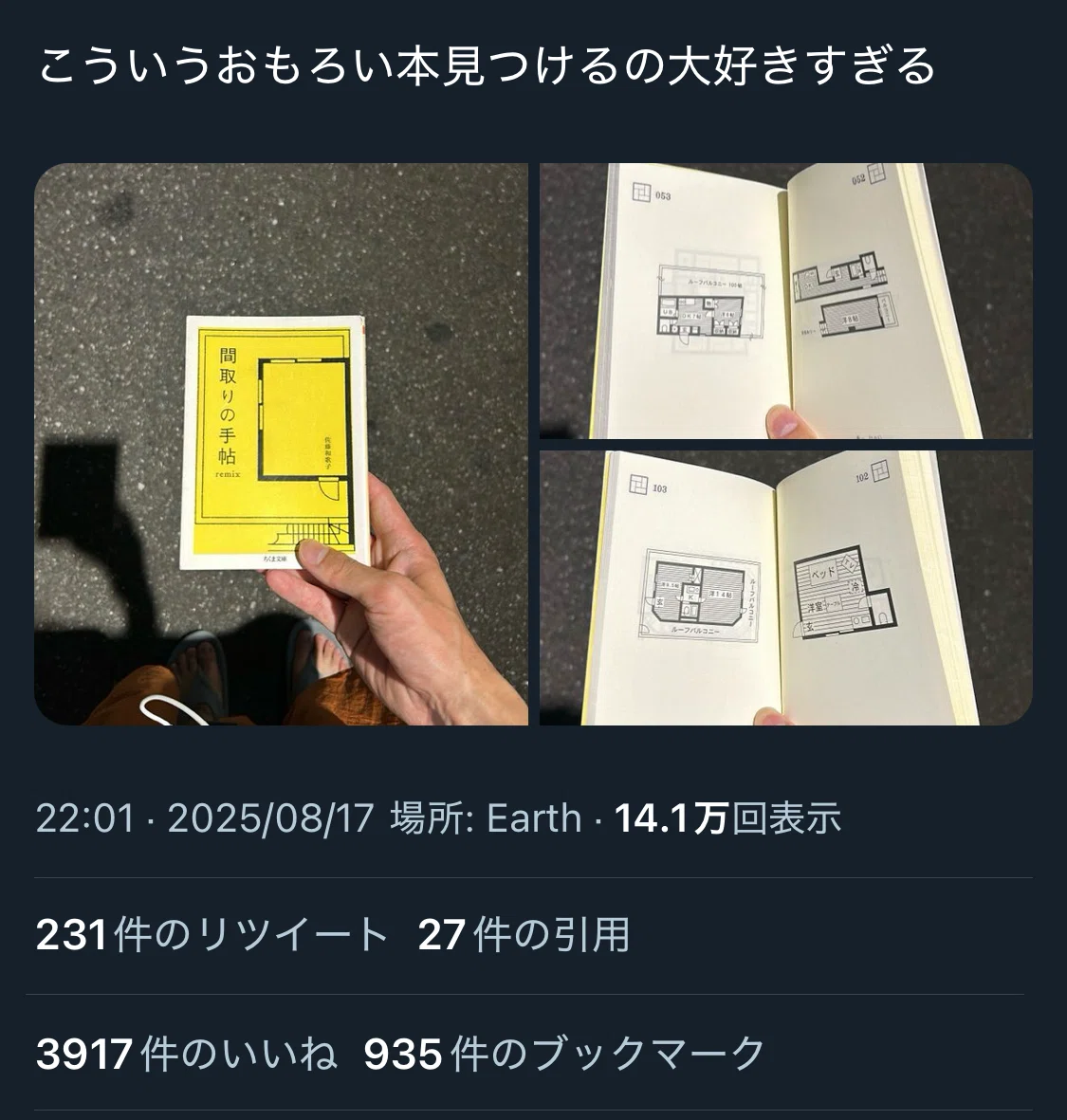 選書紹介】佐藤和歌子 間取りの手帖remix｜yumegiwa books｜こころと