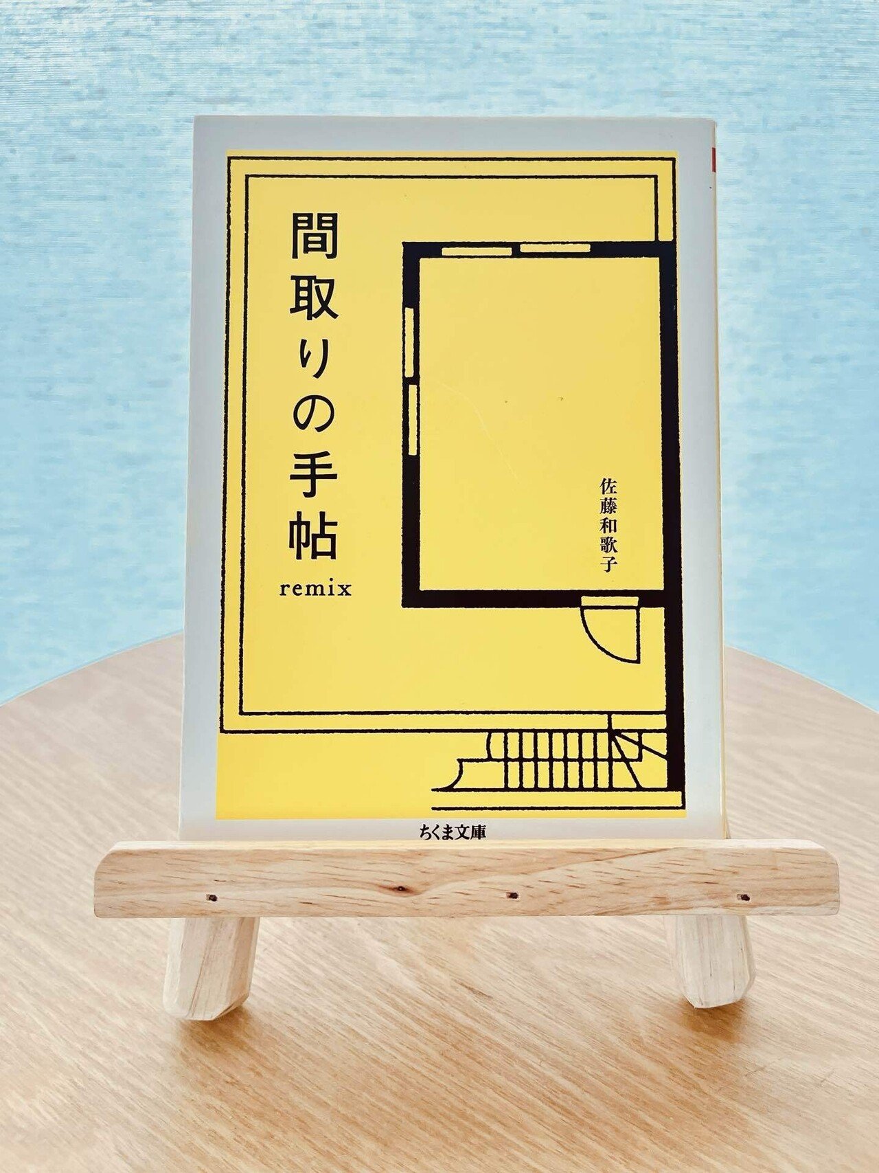 選書紹介】佐藤和歌子 間取りの手帖remix｜yumegiwa books（ひと