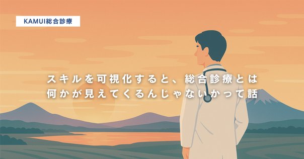 無料公開】海外医学生の実技試験「日本語診療能力調査」対策は