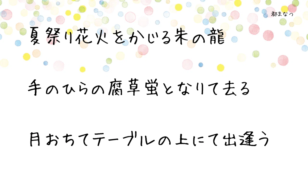 夏 祭り の 俳句