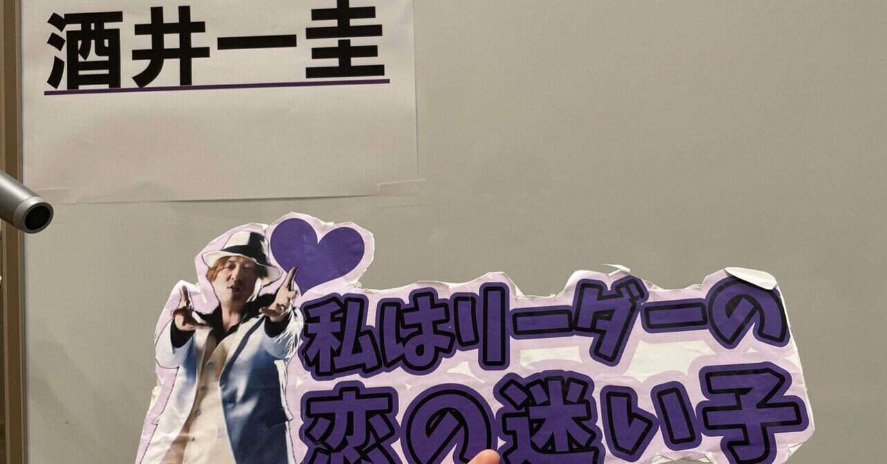 純烈　酒井一圭　大阪　2ショット撮影会付き　CD2枚 純烈 愛をください ツーショット撮影券付き 酒井一圭 二人だけの
