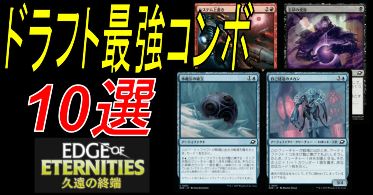 MTG】『久遠の終端』ドラフト最強コンボ 10選｜ラック＆バイス＠MTG
