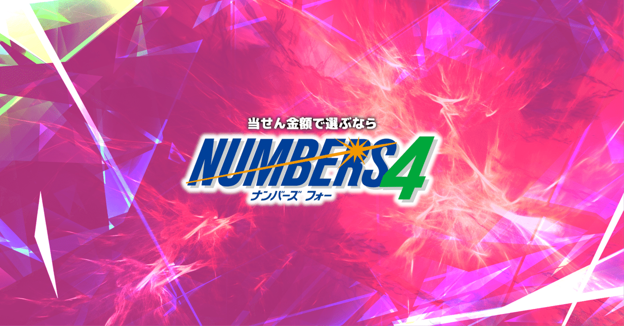 📌2025年8月21日(木) ナンバーズ4 AI 10点予測 ★AIShooter|ナンバーズAI予測Shooter@Pythonと機械学習を ...
