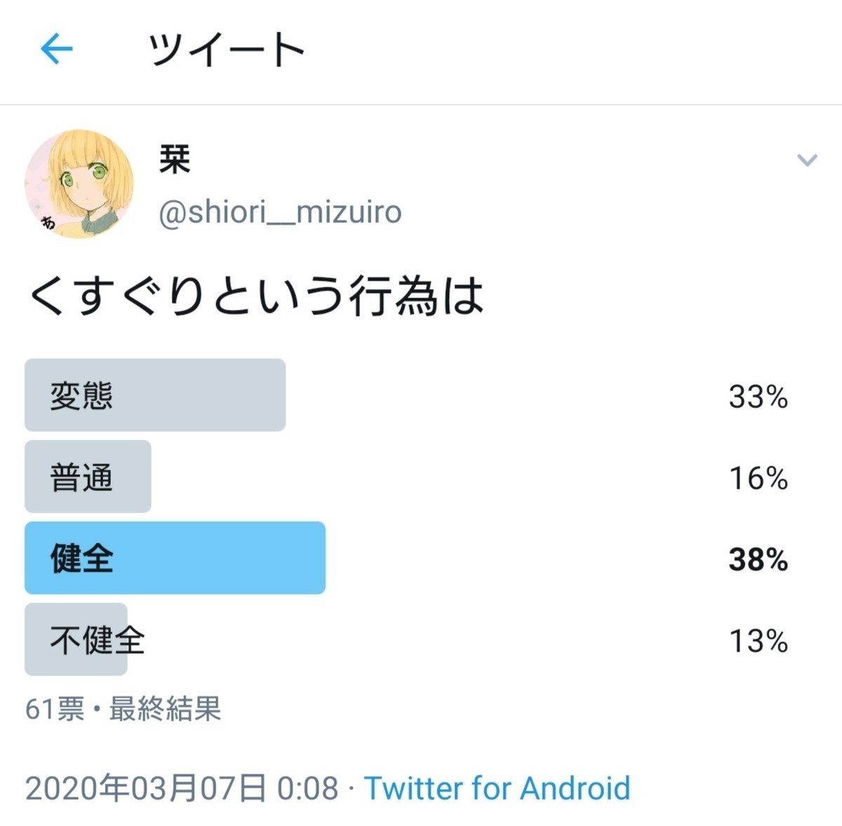 健全 という言葉を 変態 の対義語として使っている理由 栞 Note 健全 という言葉を 変態 の対義語として使っている理由 栞 Note