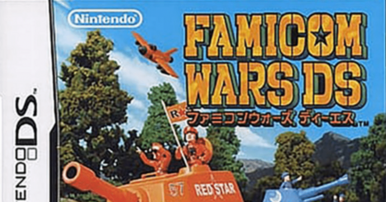 レトロゲーム投資】第8本目：ファミコンウォーズDS｜海外で続いた幻の