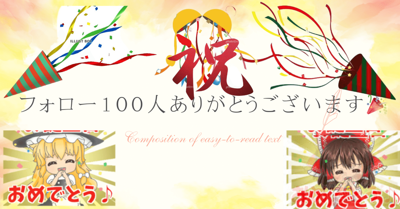 ご報告！！】フォロー100人感謝記念記事｜Satsuki.Ray