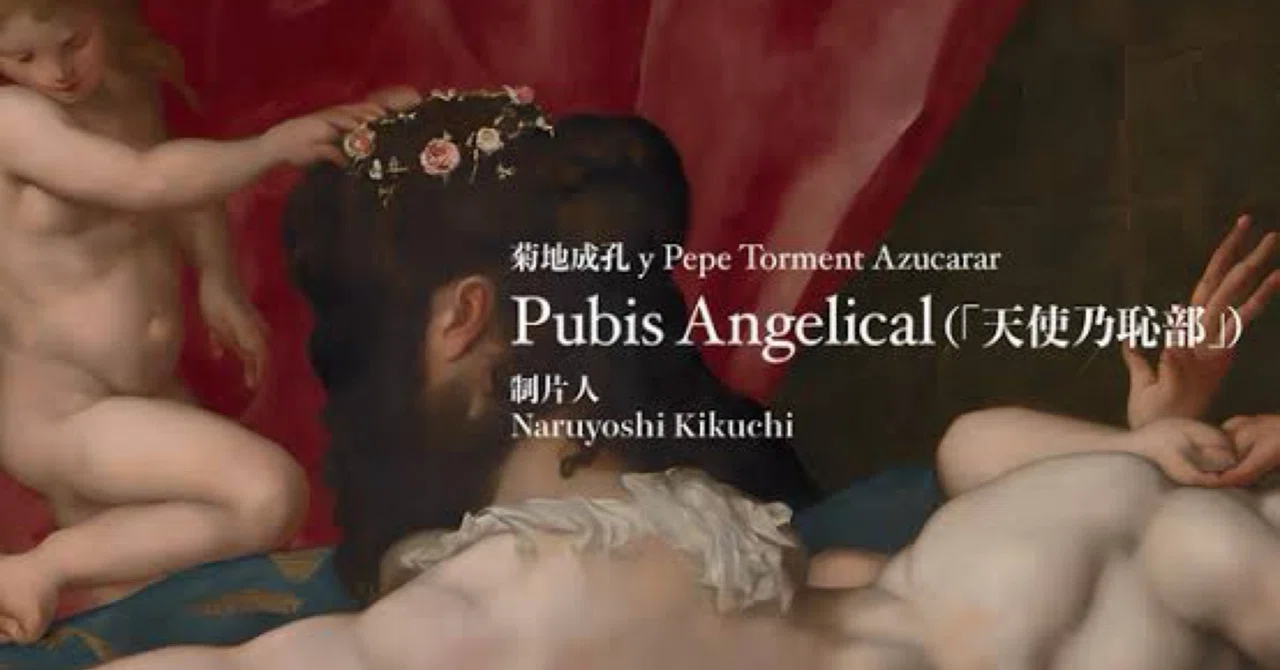 2025/08/20 菊地成孔とぺぺ・トルメント・アスカラール - キリング 