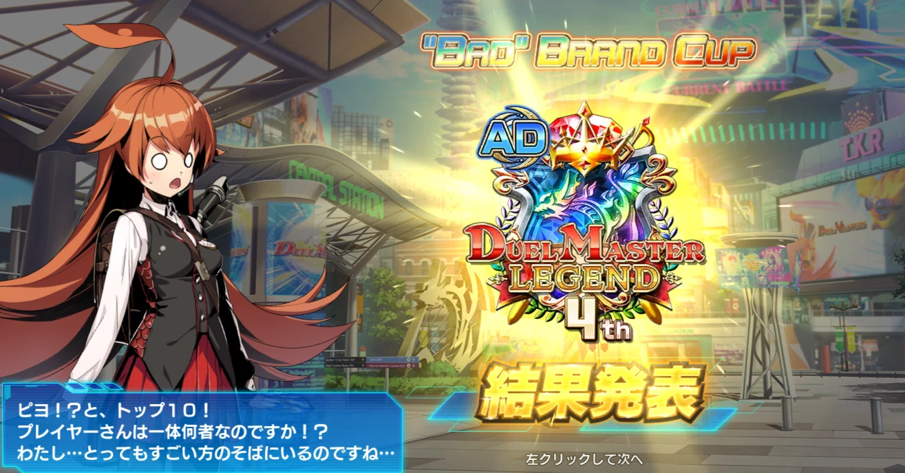 デュエプレ】AD最終1位＆4位 赤青アウトレイジ作成の軌跡、ミラー解説
