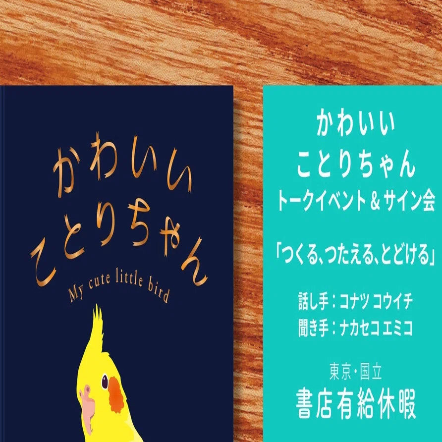 国内作家様　miumoe様　ことりちゃん　子羊の抜け殻 Kotoridoll 絵本を「つくる、つたえる、とどける」｜ことりちゃん
