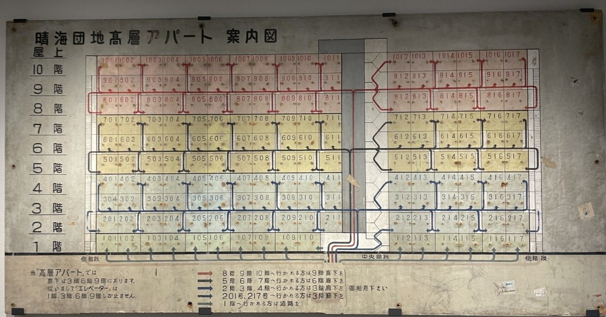 集合住宅の歴史を俯瞰するのであーる：晴海＆多摩平編【前川國男
