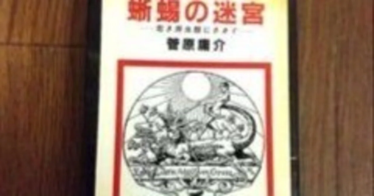 東京ロッカーズ異聞 異説「蜥蜴の迷宮」(ネット版)の復刊について|モモヨ 東京ロッカーズ異聞 異説「蜥蜴の迷宮」(ネット版)の復刊について|モモヨ