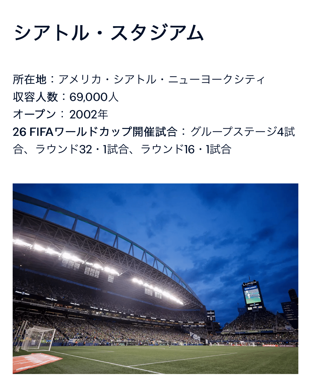 2026 ワールドカップ 宿泊エリアと費用を考察〜🇺🇸アメリカ西海岸