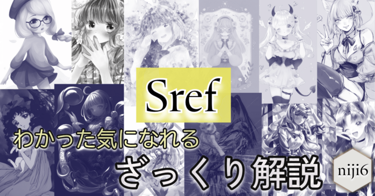 Srefってなに？🪼なんとなくわかった気になれる解説🐋‪‪𓈒𓏸‬‬