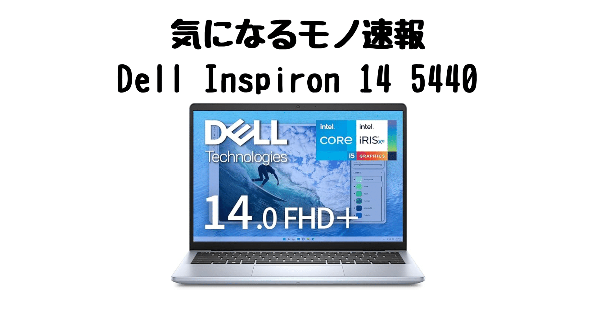 Dell Inspiron 14 5440ノートPC メモリ16GB コスパ重視で選びたい人に