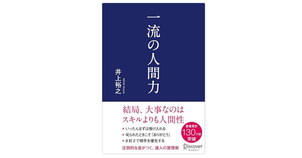 生き方 人間として一番大切なこと 生き方<br>人間として一番大切なこと | サンマーク出版