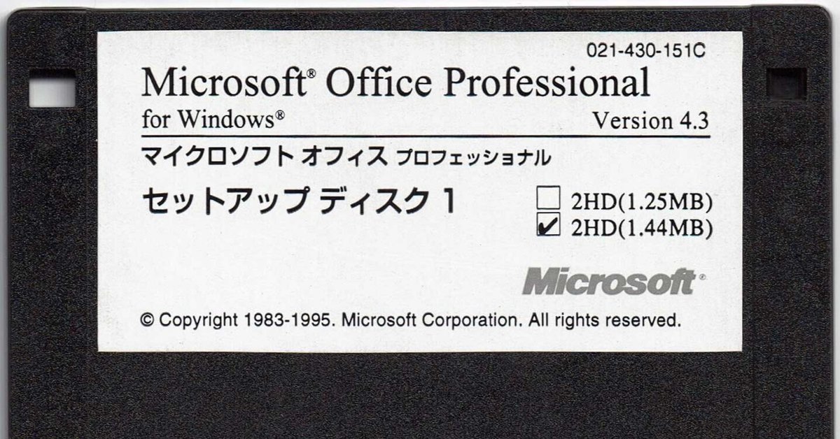 フロッピー容量の混乱と最後の進化｜kzn