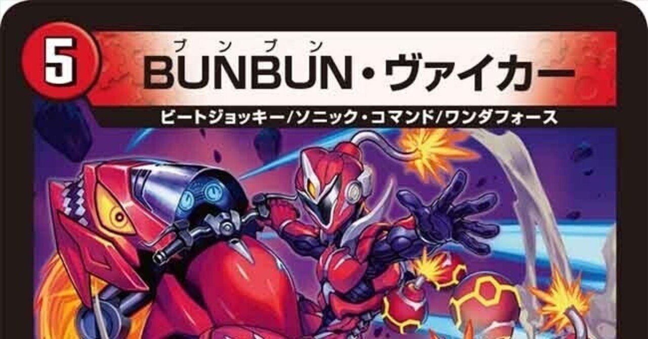 ヴァイカー系（リース、赤白、赤青、4c）【デュエマ歴代最強デッキ㉗