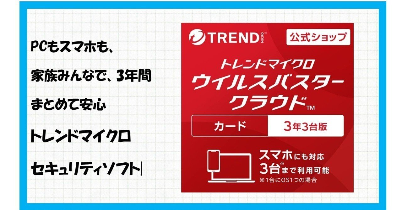 ウイルスバスタークラウド 3年版 3台 ウイルスバスター トレンドマイクロ クラウド 3年3台版