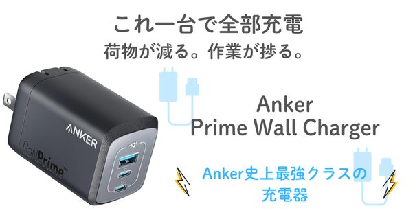 分配器・切替器 Anker Prime Charger (250W, 6 ports, GaN) 2024 Anker Prime產品】Anker Prime Charger (200W, 6 Ports