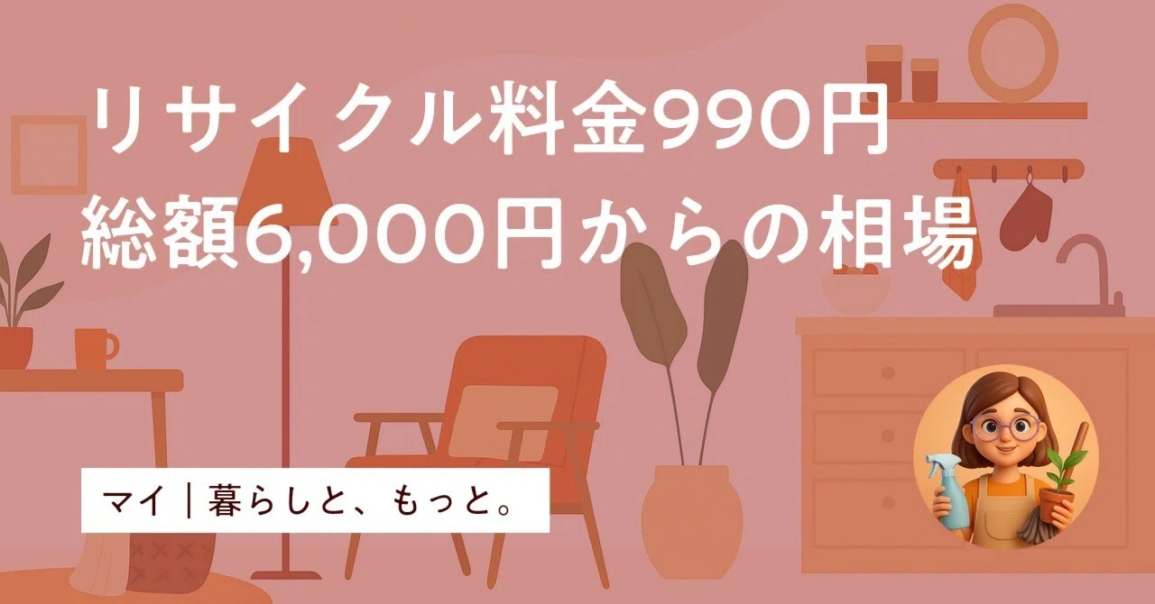エアコン取り外し・回収料金はいくら？【2025年】費用相場と依頼先の 