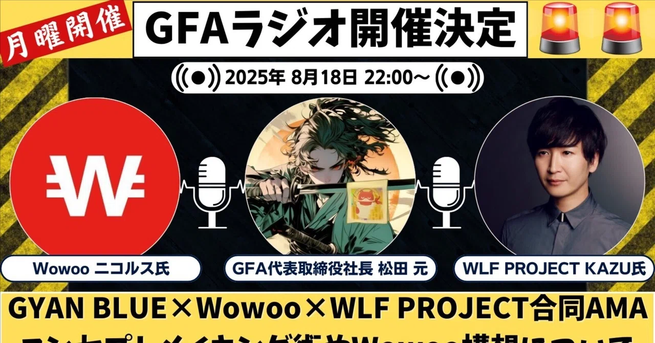 #16. GYAN BLUE × Wowoo × WLF PROJECT Joint AMA｜WLF PRJECT / NYAN / WWBメモ的速報