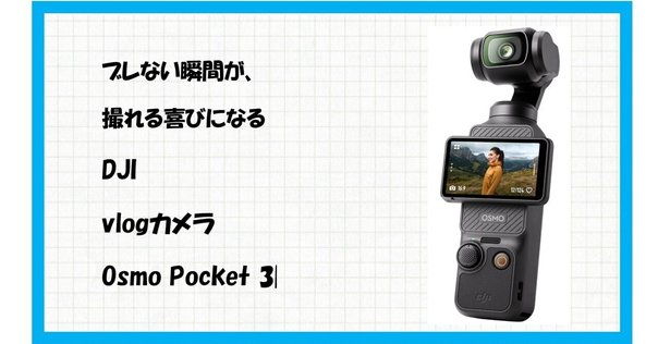 DJI Osmo Pocket 4：次世代ハンドヘルドカメラの革新｜GetGadgetGot