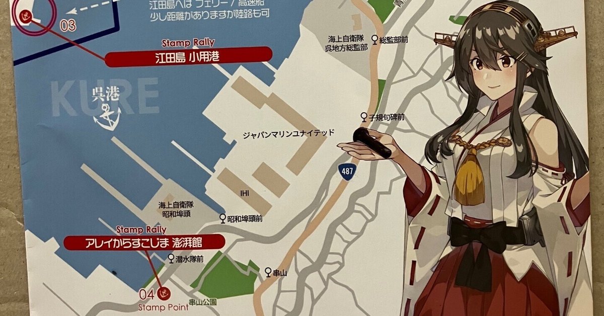 呉初心者🔰提督が1日で艦これスタンプラリーを巡ってみた｜モノ