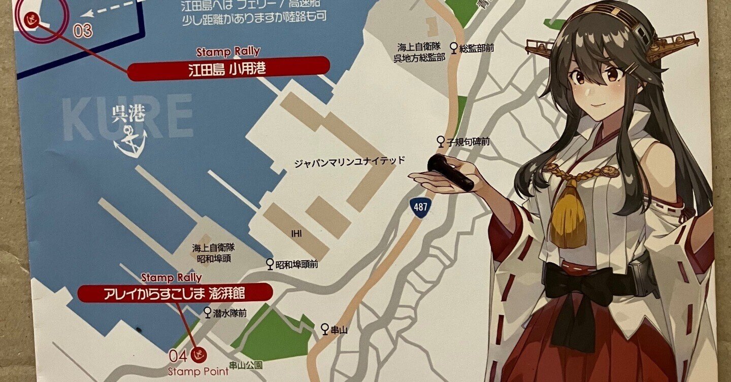 呉初心者🔰提督が1日で艦これスタンプラリーを巡ってみた|モノ 呉初心者🔰提督が1日で艦これスタンプラリーを巡ってみた|モノ