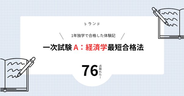 経済編入最短攻略問題集　マクロ経済学 経済編入最短攻略問題集 マクロ経済学 - メルカリ