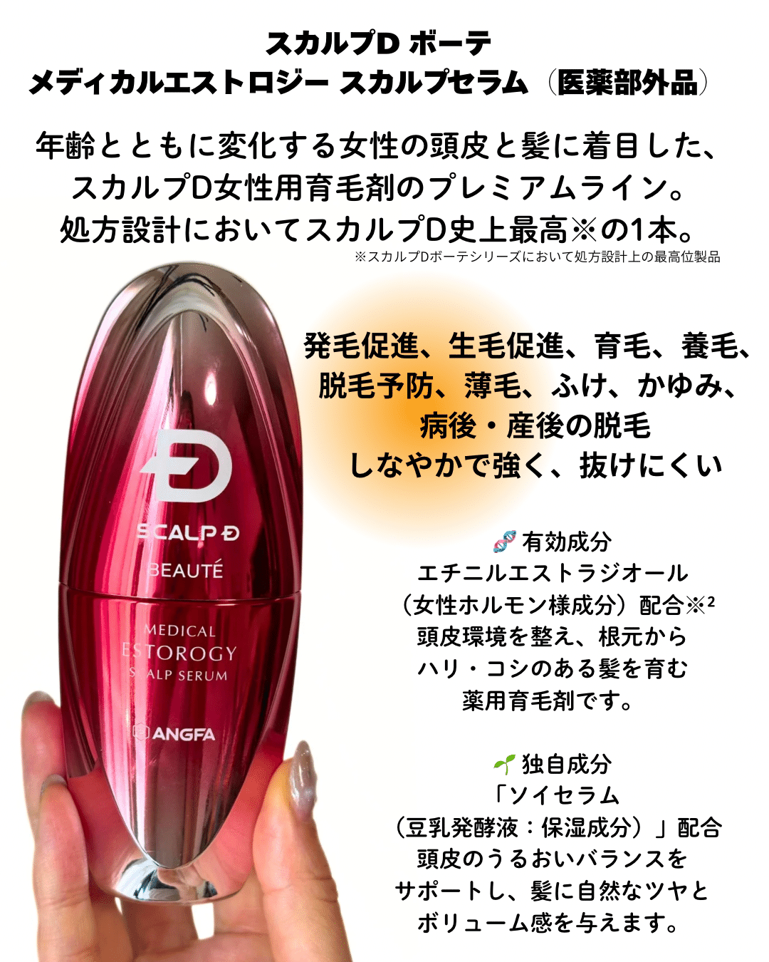 スカルプDボーテメディカルエストロジースカルプセラムのレビュー