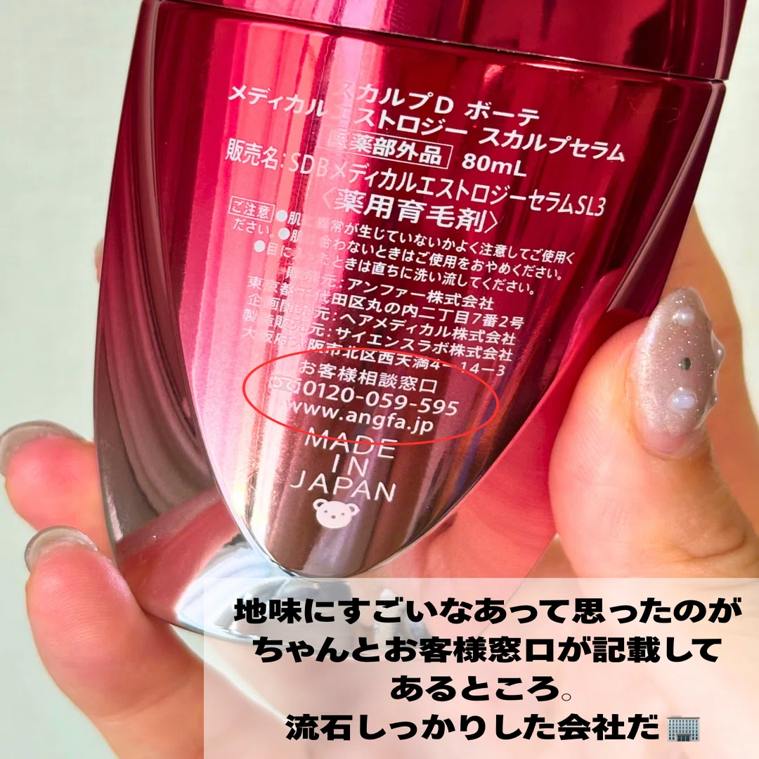 スカルプDボーテメディカルエストロジースカルプセラムのレビュー
