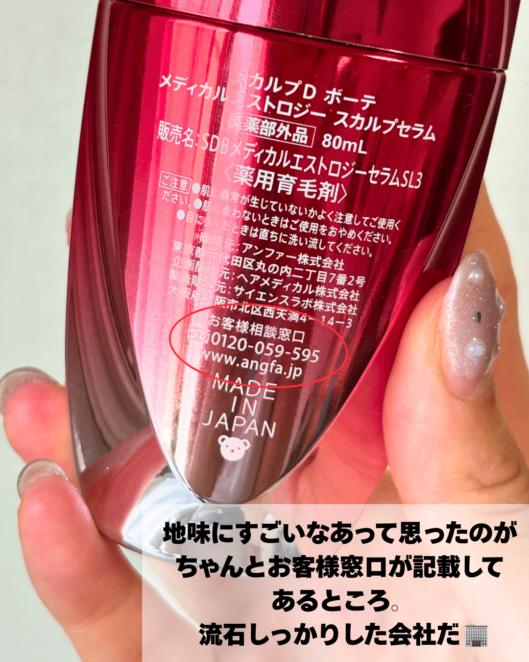 スカルプDボーテメディカルエストロジースカルプセラムの