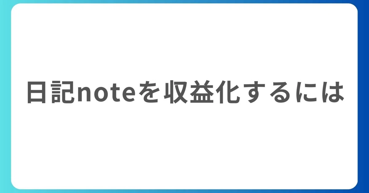 64 Notes Example How to Monetize Your Diary Note|せぶん