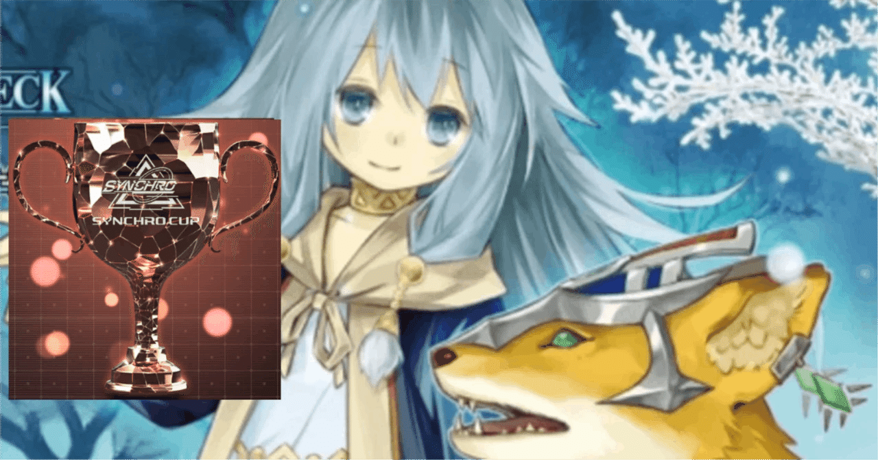 遊戯王MD】氷結界での対戦考察【2025/8】【シンクロカップ2nd STAGE