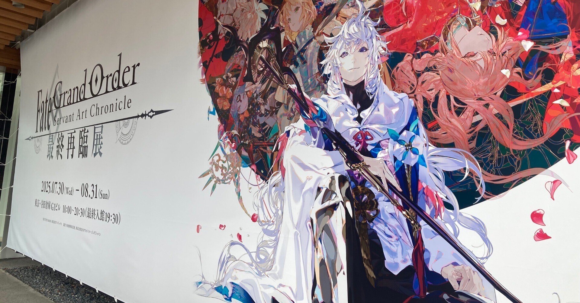 Fate/Grand Order 最終再臨展 FGO 藤堂平助 ステッカー 特典 Fate